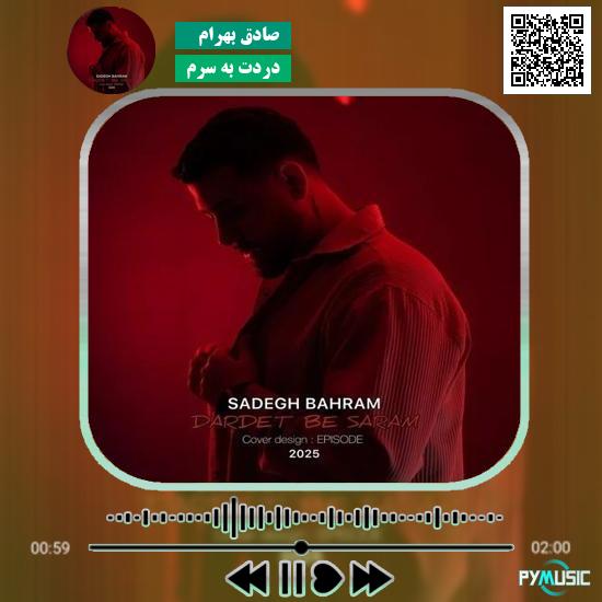 دانلود آهنگ دردت به سرم صادق بهرام